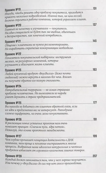 ВкусВилл Как совершить революцию в ритейле делая все не так (Щепин) - фото 4