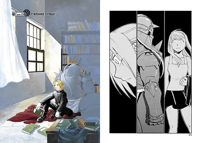 Стальной Алхимик. Книга 3 - фото 4