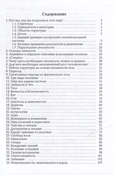 Человек в мире и реальности. Новое дополненное издание - фото 3
