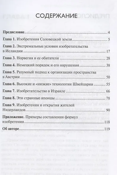 Занимательное изобретательство в разных странах - фото 3