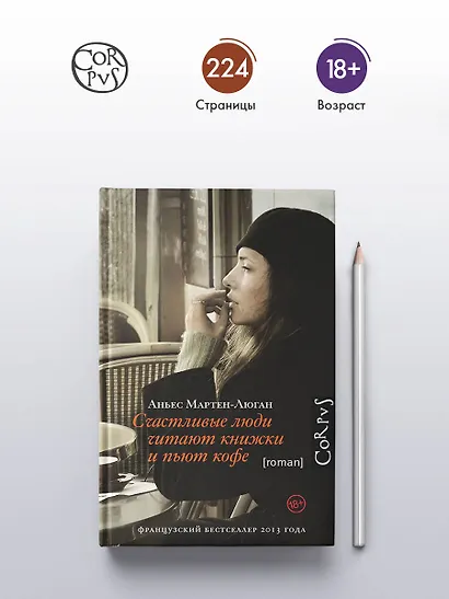 Счастливые люди читают книжки и пьют кофе - фото 4