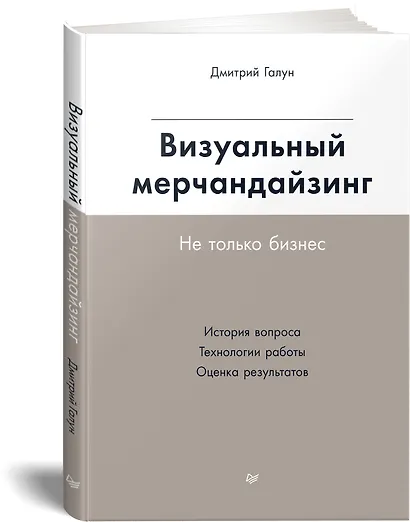 Визуальный мерчандайзинг. Не только бизнес - фото 2