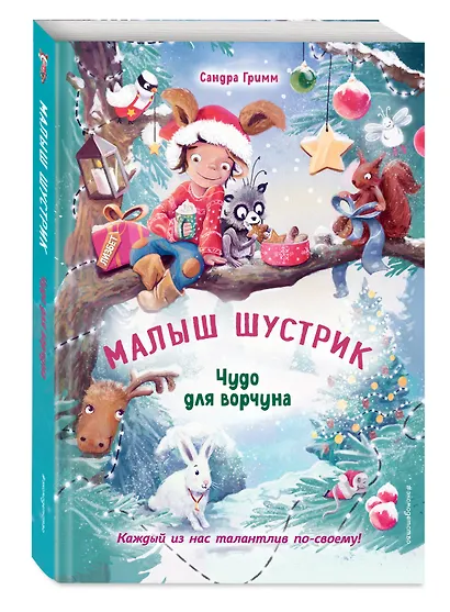 Чудо для ворчуна (выпуск 2) - фото 3