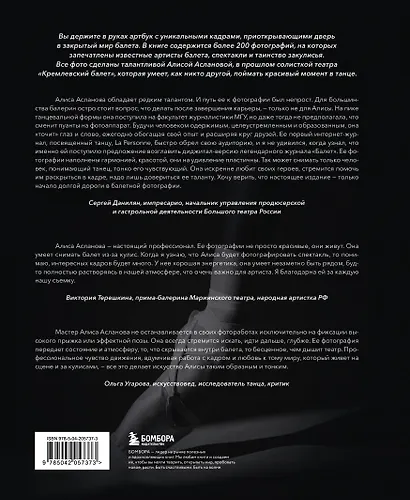 Хрупкость момента. Балет через объектив Алисы Аслановой - фото 2
