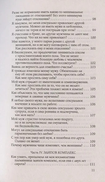 Чувственность и сексуальность. Вопросы и ответы - фото 6