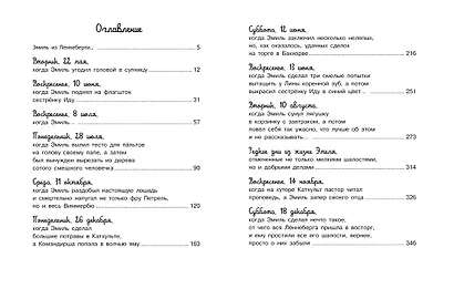 Приключения Эмиля из Лённеберги - фото 12