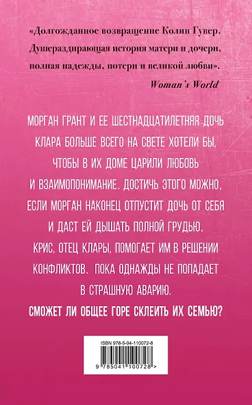 Сожалею о тебе - фото 2