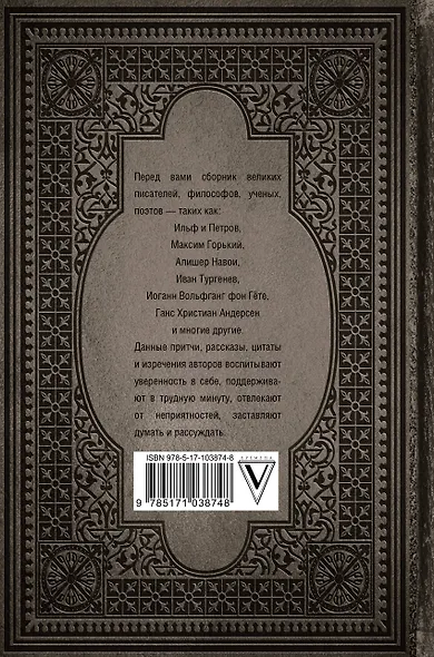 Большая книга стихов, афоризмов и притч - фото 2