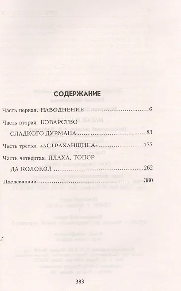 Наган и плаха - фото 2