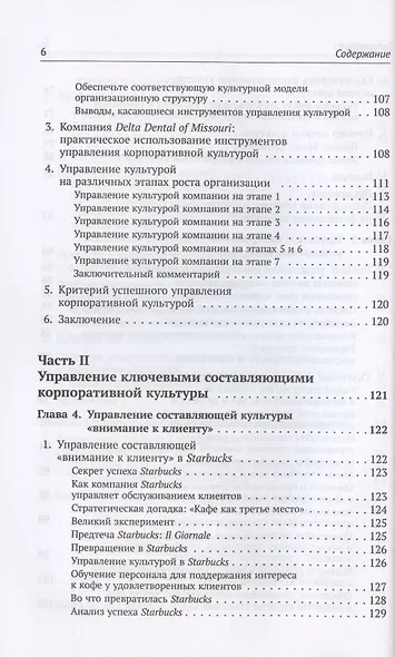 Корпоративная культура. Решающий стратегический актив предприятия - фото 5
