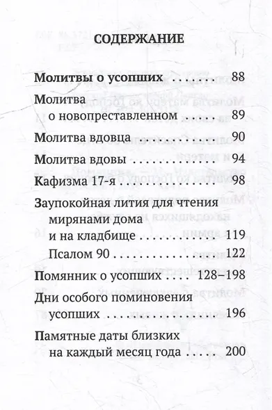 Помянник - фото 3