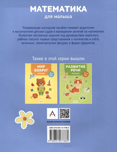 Математика для малыша. 3-4 года - фото 2
