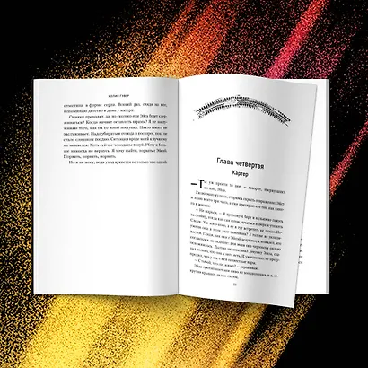 Комплект из 2-х книг (Без надежды + Слишком поздно) - фото 8