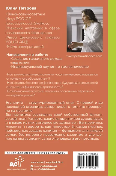 Активные деньги. Как создать капитал, который будет работать на тебя - фото 2