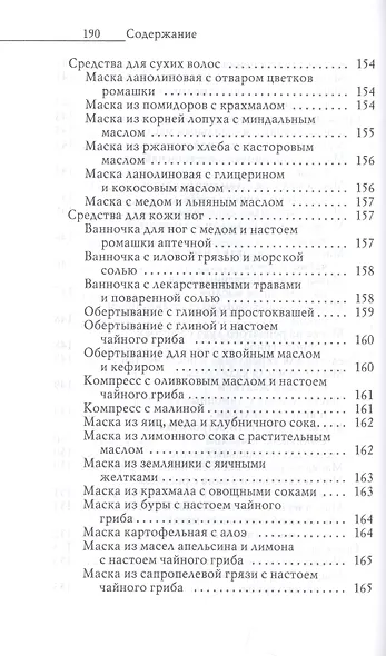 Секрет долголетия. Правильные чаи и настои - фото 6
