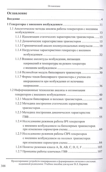 Проектирование устройств генерирования и формирования сигналов в системах подвижной радиосвязи. Учебное пособие - фото 2