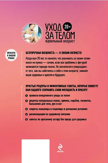 20+. Уход за телом. - фото 2