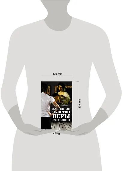 Завидное чувство Веры Стениной - фото 3