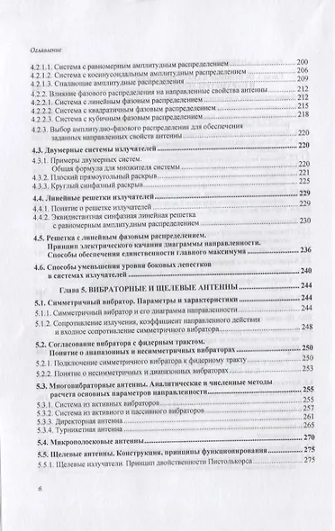 Устройства СВЧ и антенны - фото 6