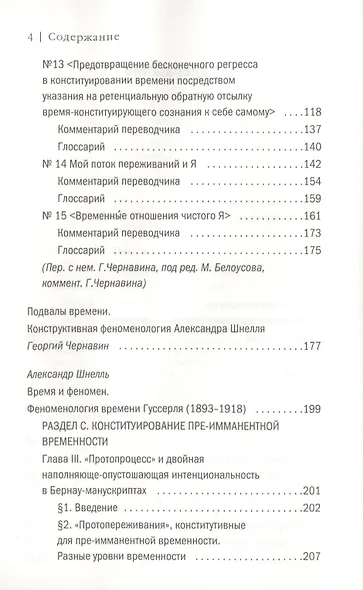 Феноменология времени - фото 3