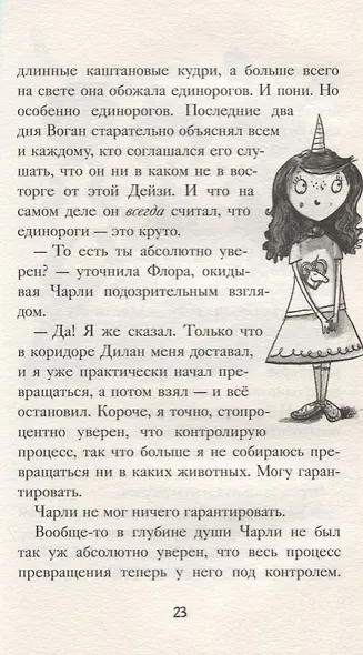 Чарли превращается в динозавра! - фото 4