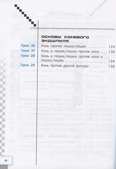 Физическая культура. 7 класс. Шахматы в школе. Учебник для общеобразовательных образований - фото 3
