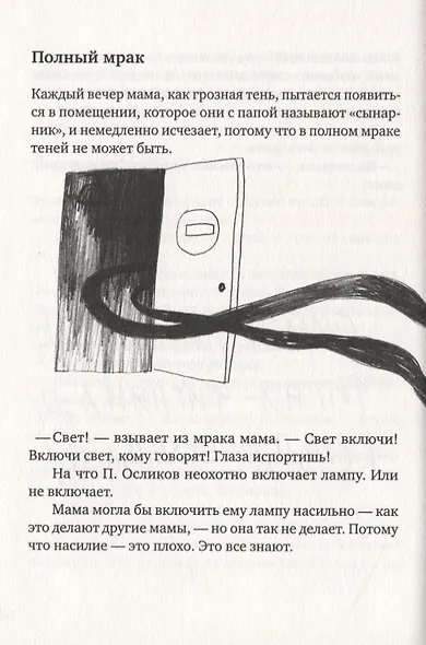 П. Осликов продолжает хотеть, как лучше - фото 2