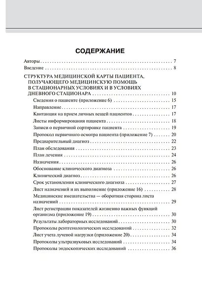 Медицинская карта пациента, получающего медицинскую помощь в стационарных условиях: учебное пособие - фото 2