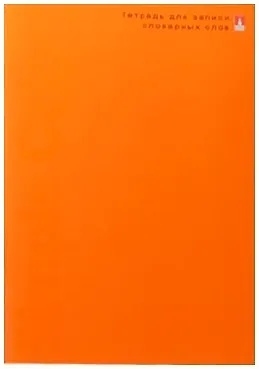 Тетрадь для записи слов Альт, "Простые цвета", А6, 48 листов, в ассортименте - фото 1