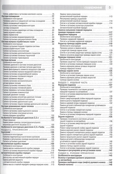 Subaru  Forester с 2008 г. бенз. дв. 2.0 2.0 (турбо) 2.5 ч/б фото рук. по рем.//с 2008 г.// - фото 3