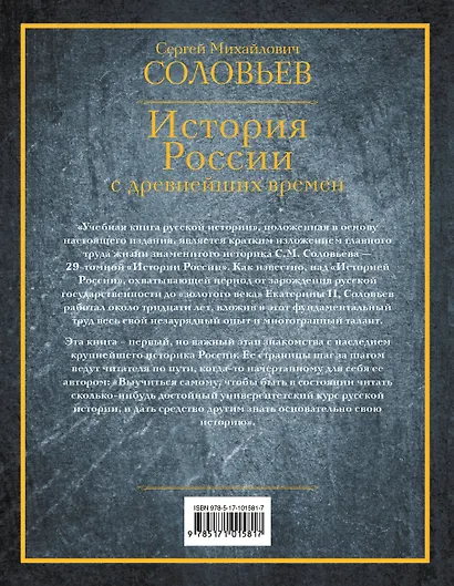 История России с древнейших времен - фото 2