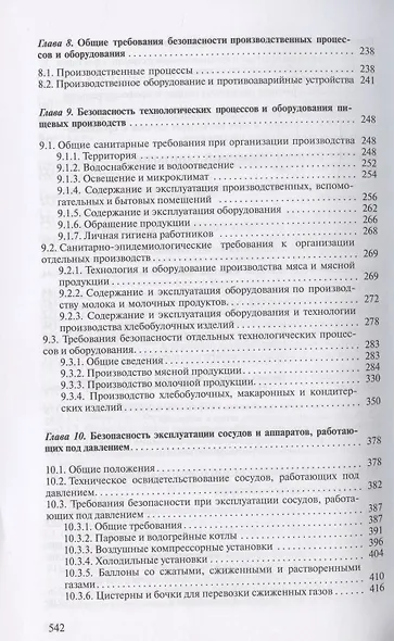 Охрана труда - фото 4