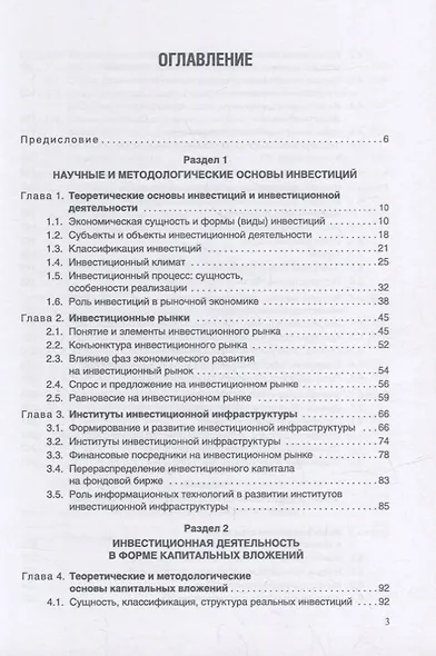 Инвестиции: Учебное пособие - фото 2