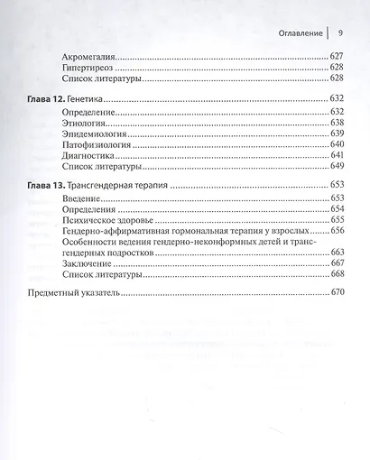 Доказательная эндокринология - фото 5