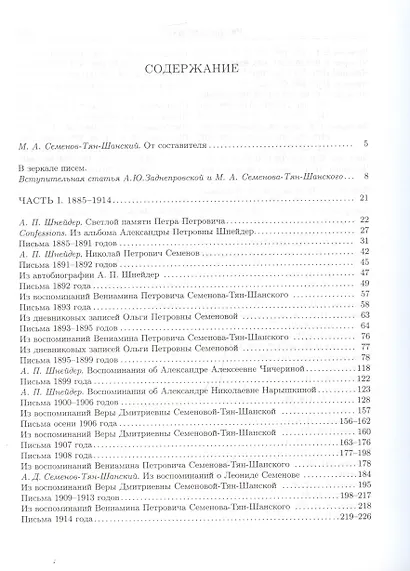 Письма  - больше чем воспоминания... Из переписки семьи Семеновых-Тян-Шанских и сестер А.П. и В.П. Шнейдер - фото 2