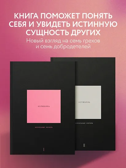 Нелюбовь (комплект из 2-х книг) - фото 4