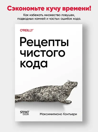 Рецепты чистого кода - фото 3