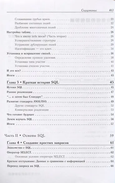 SQL - запросы для простых смертных. Практическое руководство по манипулированию данными в SQL - фото 3