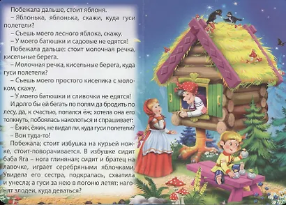 Гуси-лебеди - фото 3