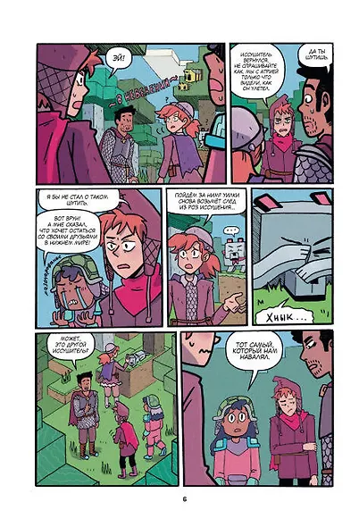 Minecraft: В поисках чародейки - фото 4