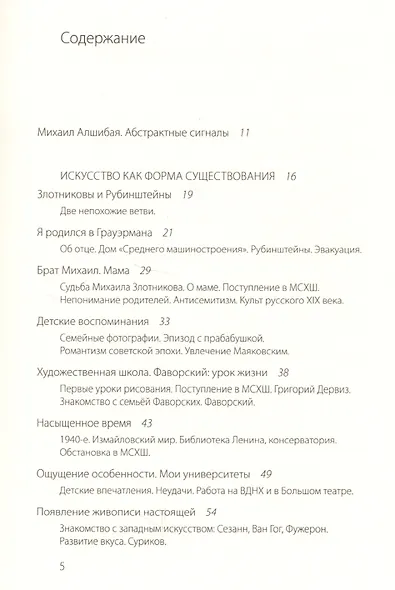Искусство как форма существования - фото 2