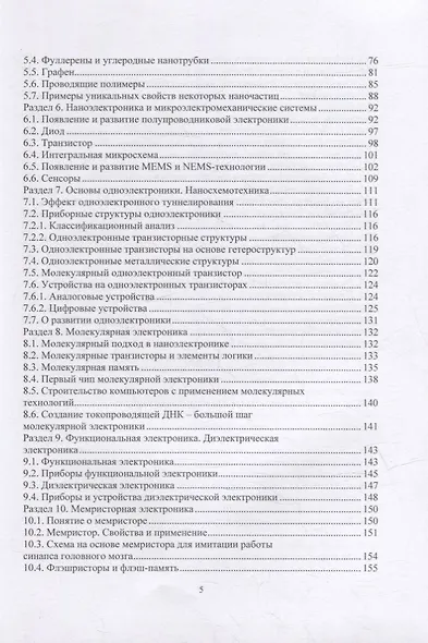 Введение в нанотехнологии и наноэлектронику: учебное пособие - фото 3