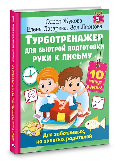 Турботренажер для быстрой подготовки руки к письму - фото 3