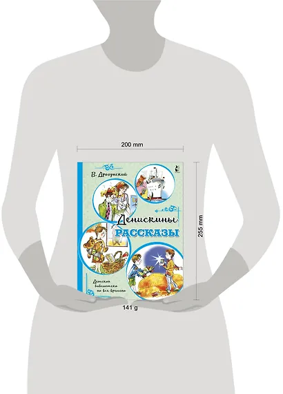 Денискины рассказы - фото 3