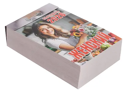 Календарь отрывной 2026г 77*114 "Женский" настенный - фото 2