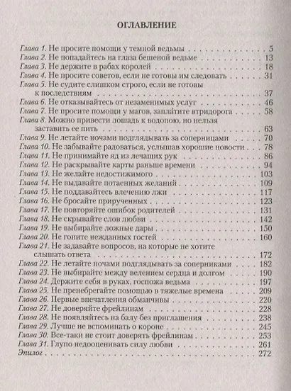 Король в моем плену - фото 2