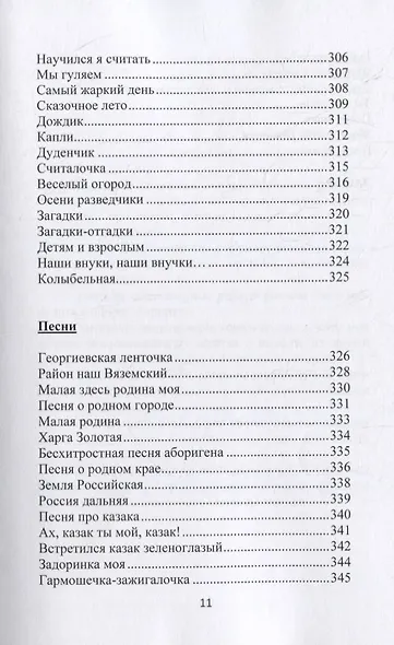 У отрогов Сихотэ-Алиня. Сборник стихотворений и короткой прозы для взрослых и детей - фото 10