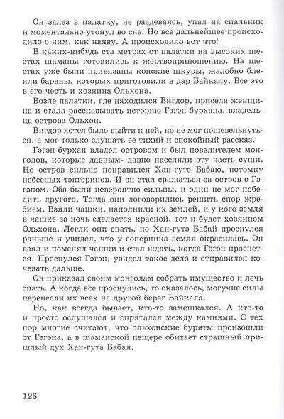 Котел Чингисхана. Приключенческая повесть - фото 7