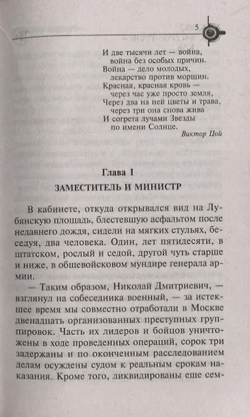 Русская рулетка - фото 4