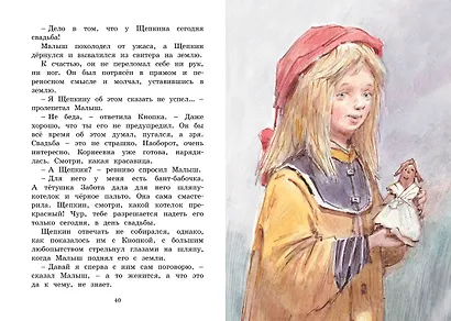 Опасное путешествие Щепкина - фото 12